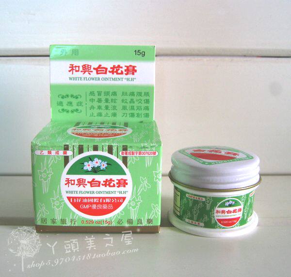 台湾万应和兴白花膏15g 蚊虫咬伤中暑晕车