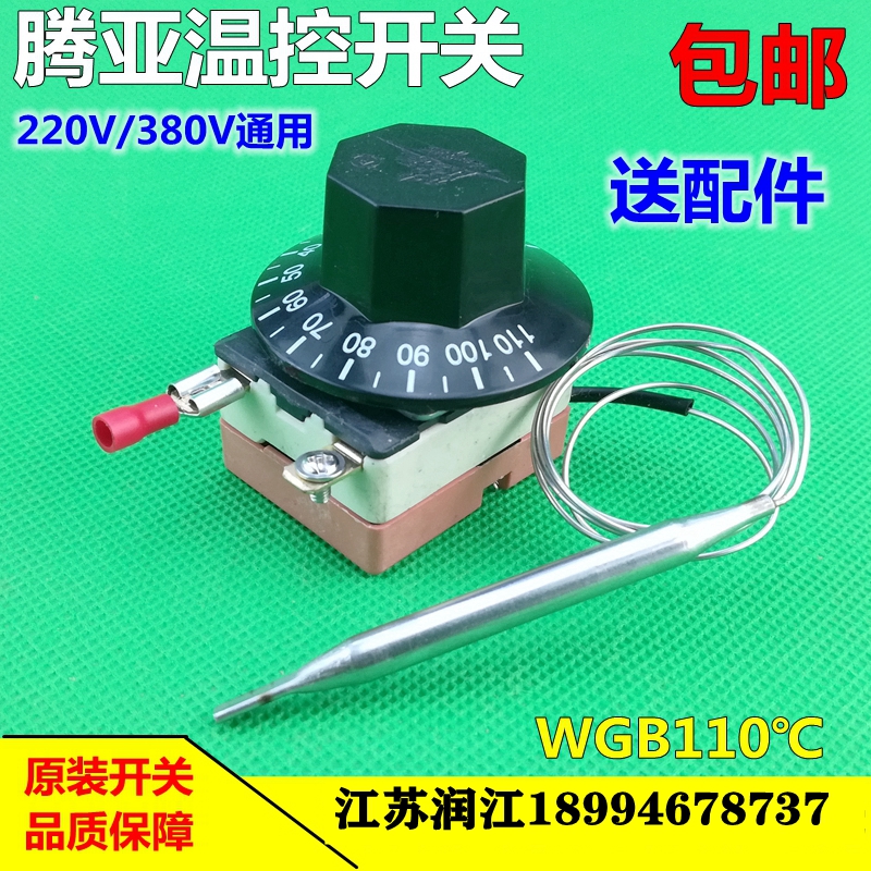 Original boiling water boiler thermostat Tengya water heater temperature control switch 30-110 degrees WGB110 °C-112-6332