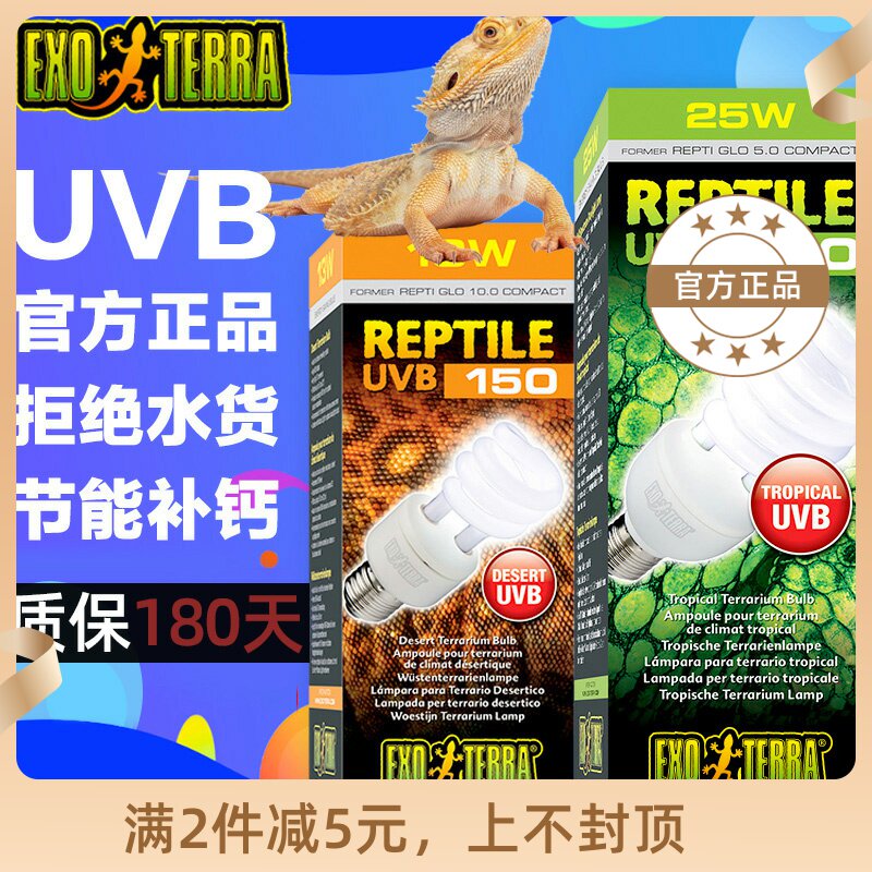 EXOTERRA Hijin UVB lamp reptiles 10 05 05 0 climbing spotting turtle rearing boxes lizard ultraviolet calcium Lights