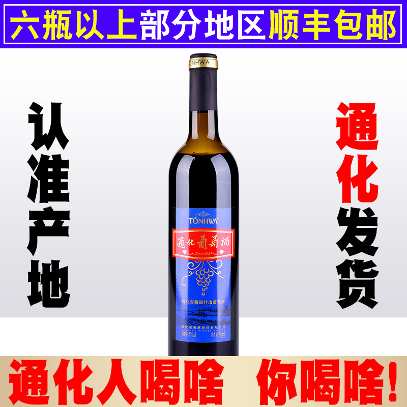 Tonified wine cellar Tibetan original juice Mountain wine sweet wine 9 degrees high cost performance model