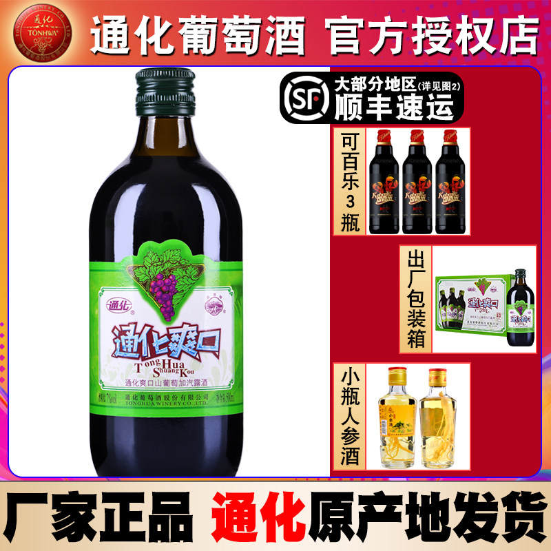 Tonghua Shuangkou Mountain wine tonalized wine Gair dew wine sparkling wine sweet wine day pool cards
