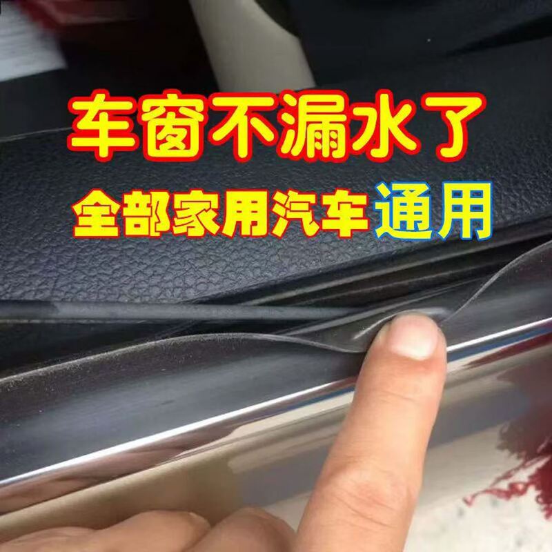 Universal Car Window Glass Outer Sealing Strip, Window Seal Strip, Anti-Leakage, Dustproof, Waterproof Repair Strip