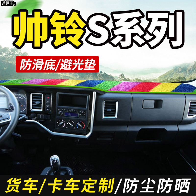 Suitable for 2025 Jac Shuailing S6/S3/S7 Trucks, S9 Accessories, Decorative Dashboard Sunshade Mat Suitable for 2025 Jac Shuailing S6/S3/S7 Trucks, S9 Accessories, Decorative Dashboard Sunshade Mat