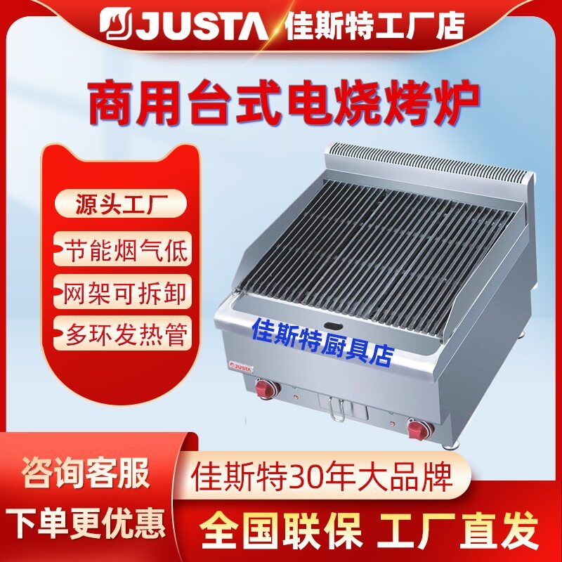 家庭聚会必备神器!JUSTA佳斯特电烧烤炉JUS-TH60,烤肉新体验!🔥🍖-扒炉-淘宝好物网
