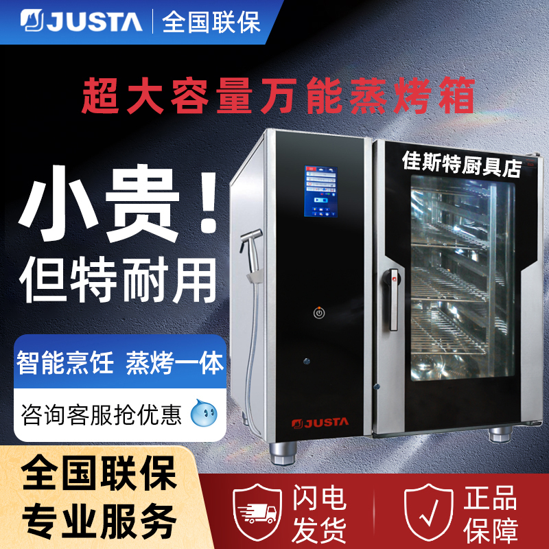Jast Universal Steam Oven Commercial 6-Tray 10-Tray Fully Automatic Large Hotel Restaurant Hot Air Circulation Steam Oven Jast Universal Steam Oven Commercial 6-Tray 10-Tray Fully Automatic Large Hotel Restaurant Hot Air Circulation Steam Oven