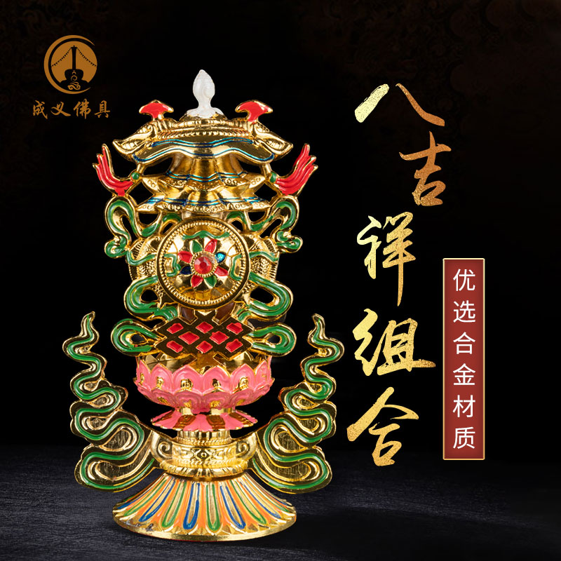 Tibetan Buddhist Eight Auspicious Pendulum Pieces Auspicious 8 Baoji Mizong Buddha's Colorful Drawing Eight Auspicious Total