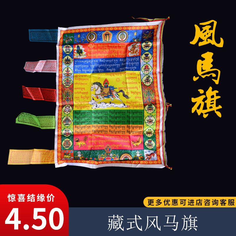 Color scripture flag Tibet silk warp flag wind horse flag vertical flag Lotus master three main heart curse Shou Zhi Tai Huang Caishen