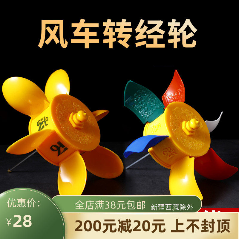 Buddhism uses the six-character mantra yellow color windmill prayer wheel with built-in scripture 60,000 times wind wheel ornament