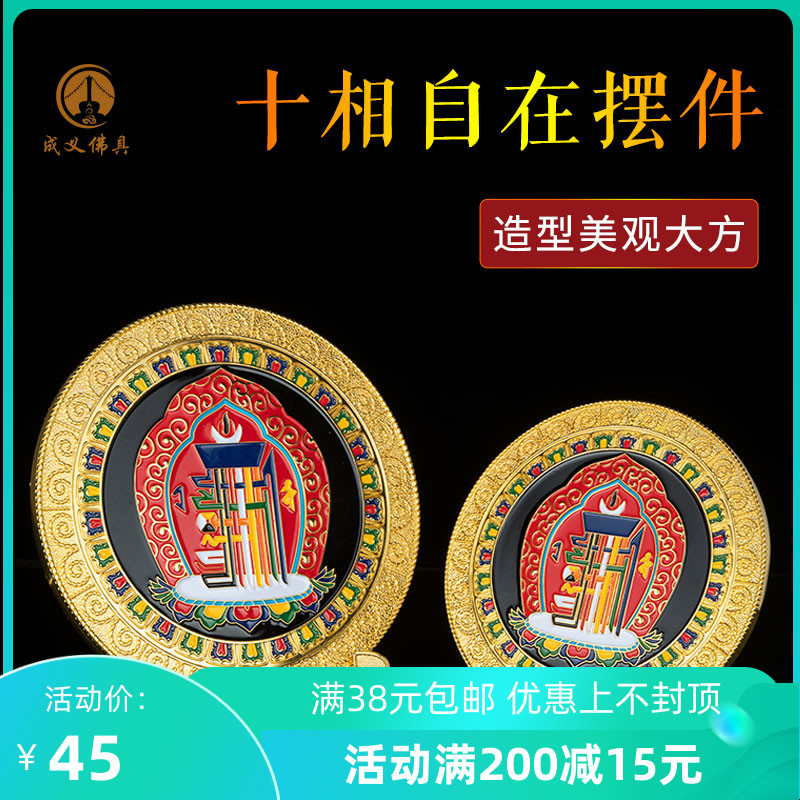 Mascot alloy ten phase at ease with disc home alloy Painted Eight Auspicious Xuan Guan Pendulum of Buddhist Gift