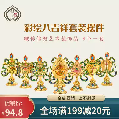 Tibetan Buddhism gilt alloy painted auspicious eight treasures 3 inch boutique set 8 ornaments high 10 cm
