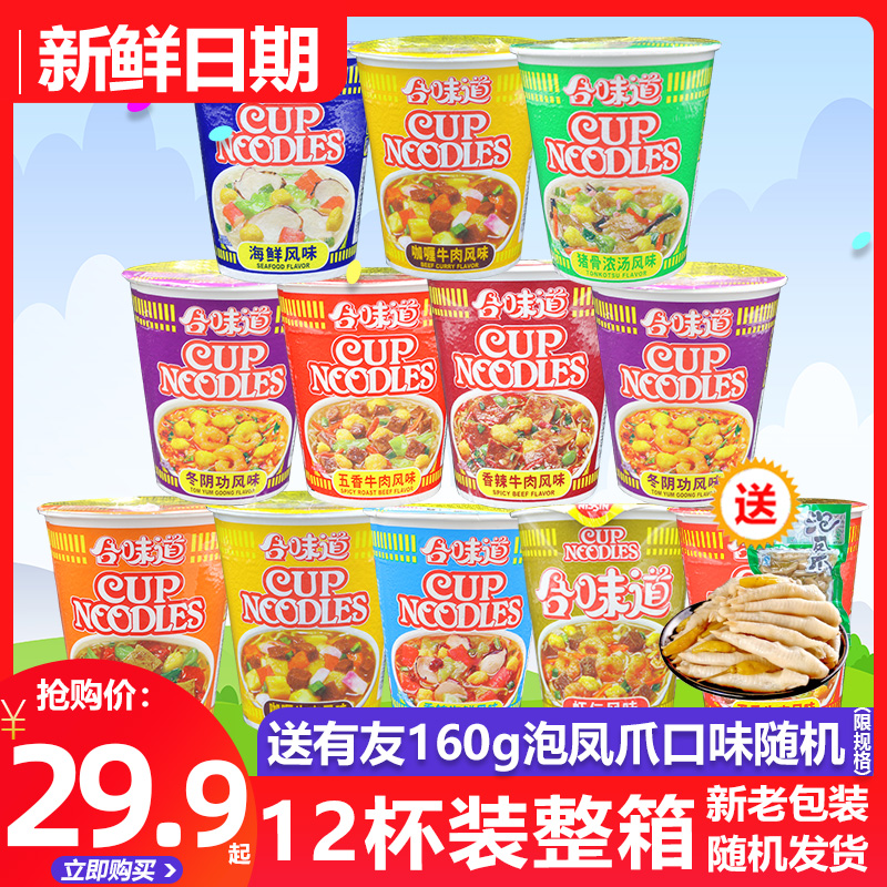 Day Clear Taste Blister Noodles Whole Box Mix Multi-Taste Combined Bucket Loaded Mix For winter yin Smell Cup Noodle