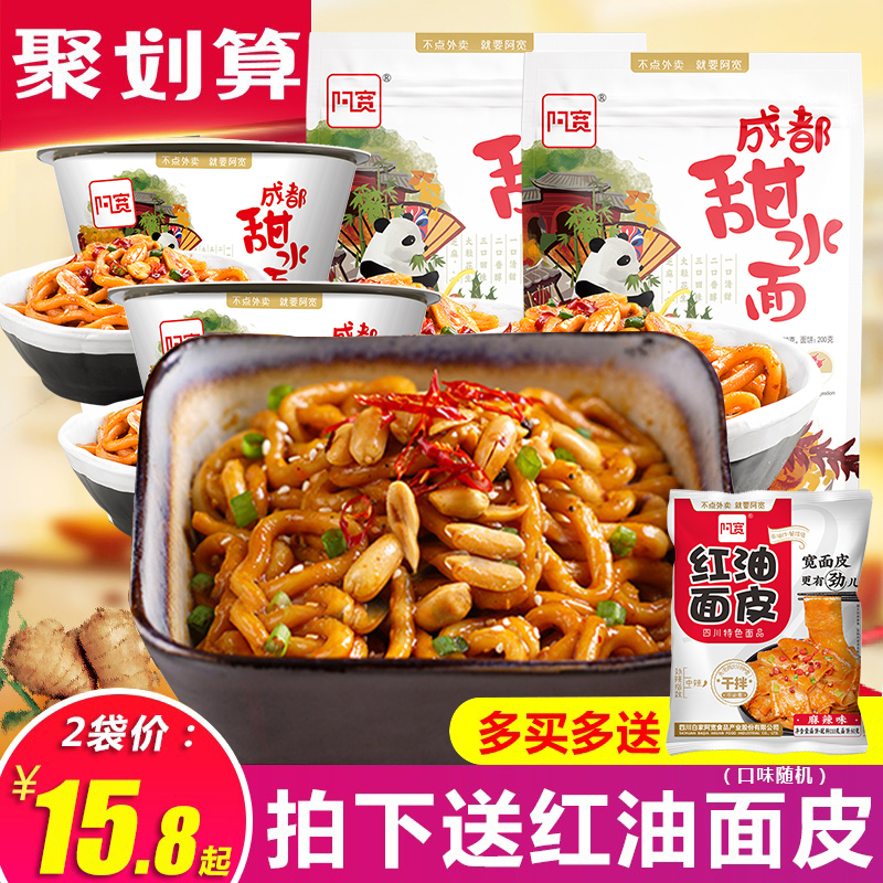 Ah Kuan's Chengdu sweet water noodles Barrel Sichuan snacks Instant noodles Fried noodles Mixed noodles Instant noodles boxed Ah Kuan
