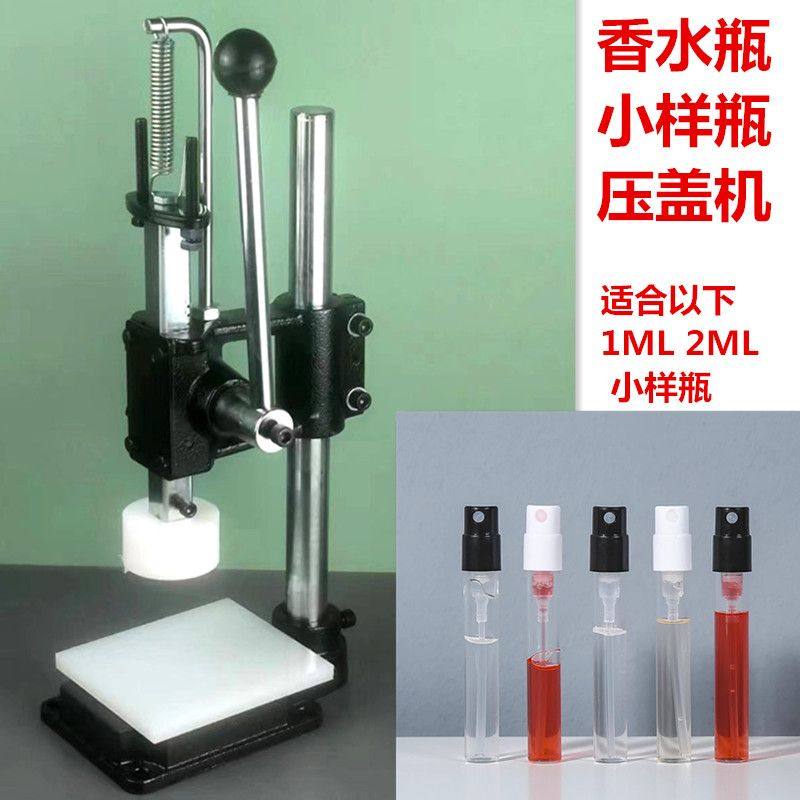 香水瓶工具大揭秘:13和15卡口小工具,压口塑卡香水瓶手动神器!
