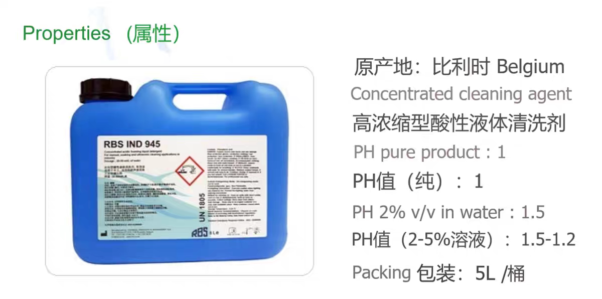 RBS IND 945 浓缩液除垢去钙氧化物进口水基实验室专用酸性清洗剂
