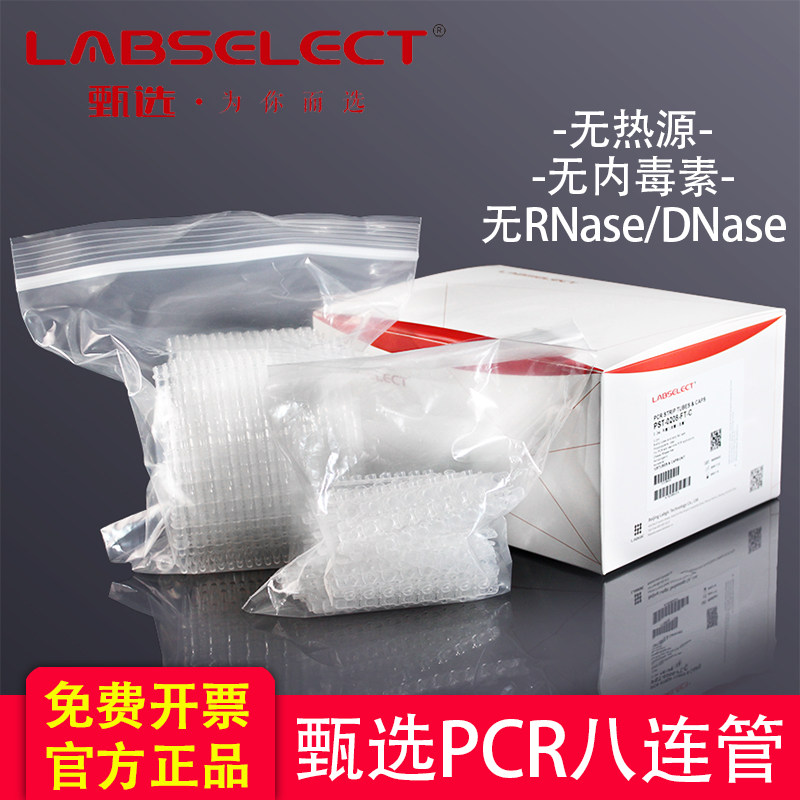 甄选0.1ml八排管平盖0.2ml八连管8孔PCR荧光定量无DNA酶无内毒素