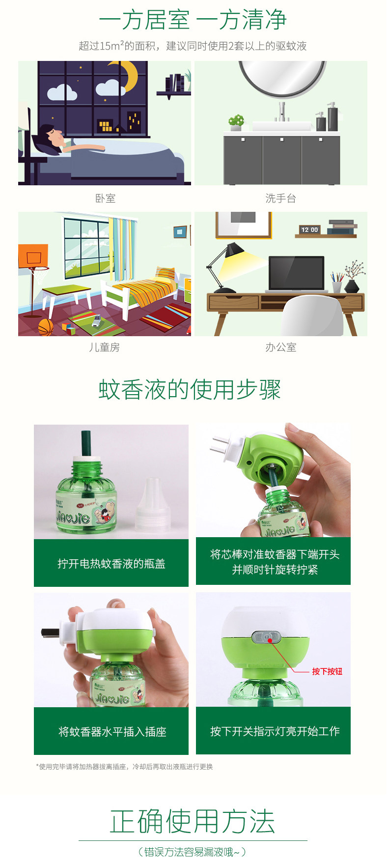 皎洁 电热蚊香液 40ml*10瓶 图10