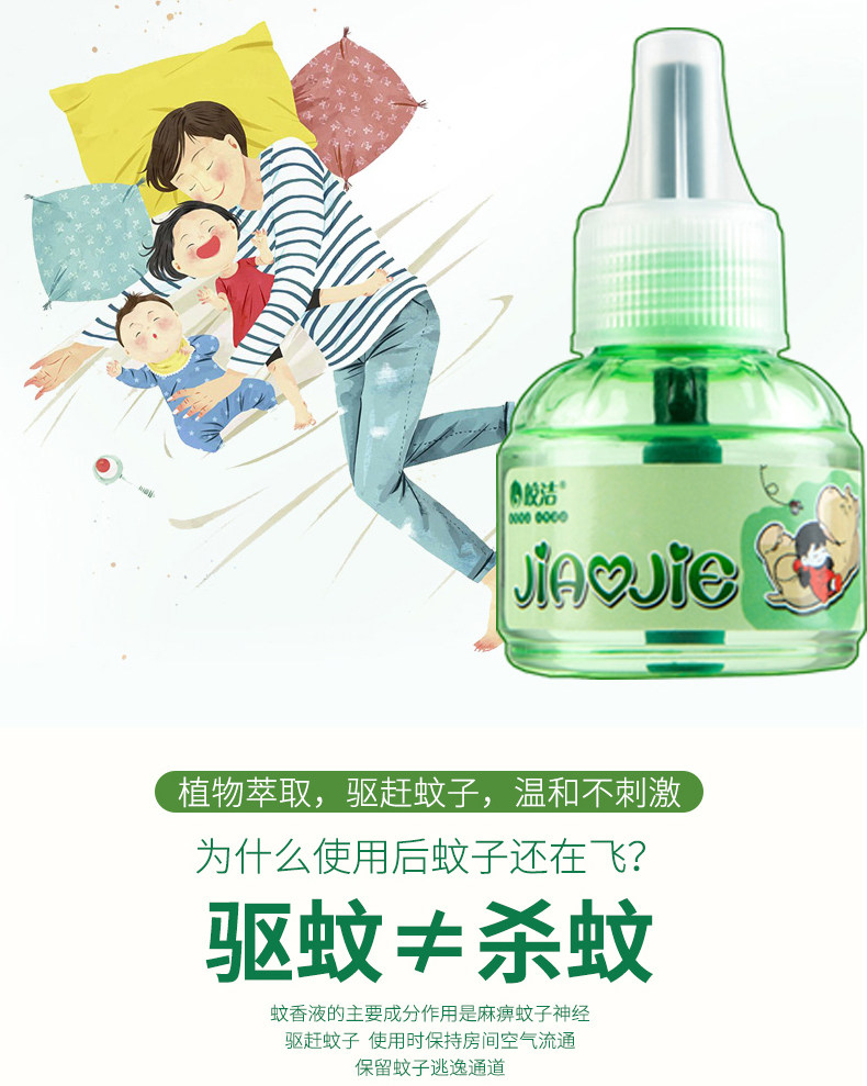 皎洁 电热蚊香液 40ml*10瓶 图6