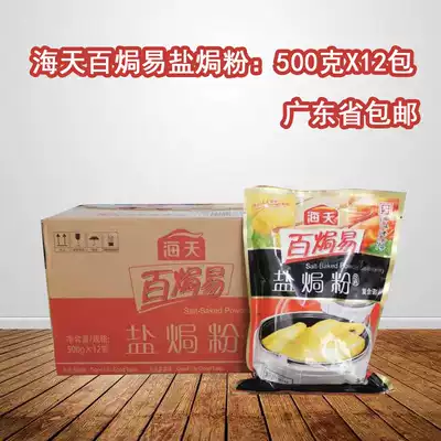 Haitian hundred baked easy salt baked chicken powder whole box 500g*12 packs of sand ginger powder salt baked chicken wings chicken claws braised water board material