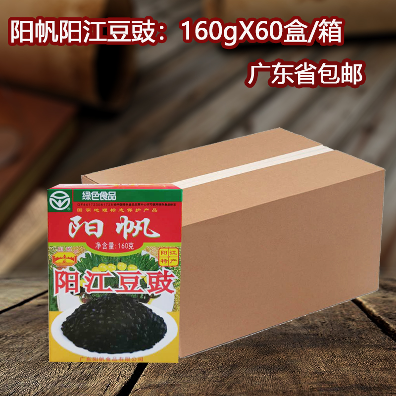 Guangdong Yangjiang special production yang sauce 160gx60 box of bean salt caviar dish