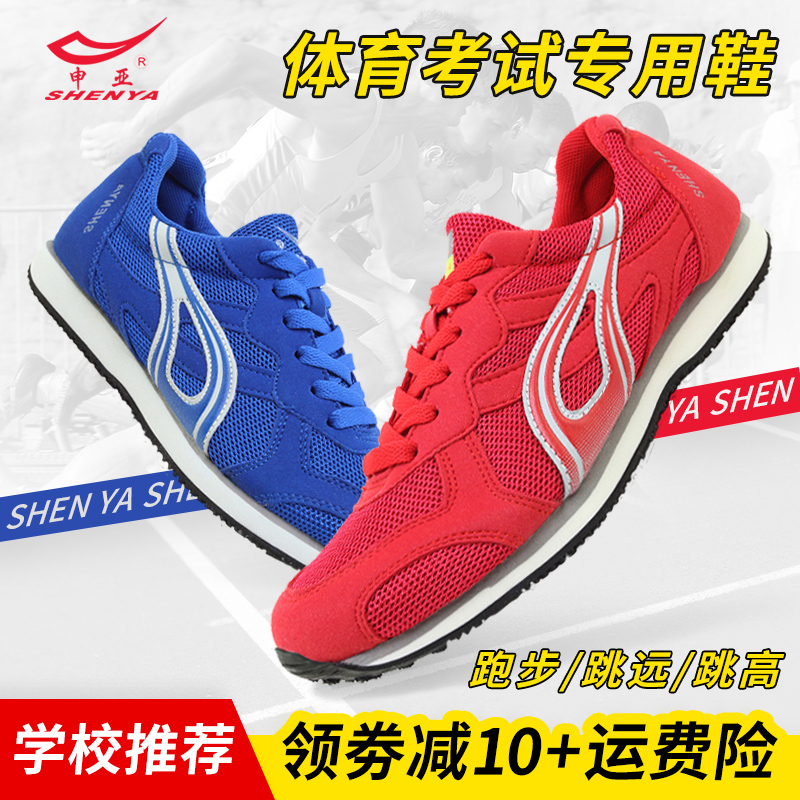 Shenya professional track and field running sports shoes male high school entrance examination shoes jogging marathon training standing long jump rubber spikes
