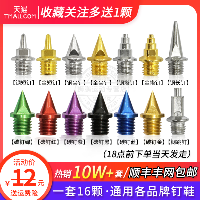 General Athletics Running Shoes Nail Shoes Nail Shoes Accessories Race Training Light Steel Short Spikes Spike Nails Long Spikes Carbon Nails