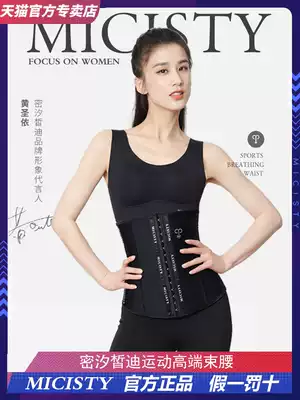 micisty Mei Xi Di summer thin post-birth corset belt slimming clothes female fitness sculpting fat waist