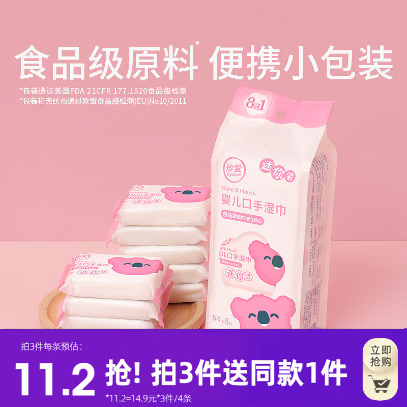 Cherish wet wipes baby hand and mouth special baby newborn wet wipes paper hand mouth fart wipes baby baby mini pack
