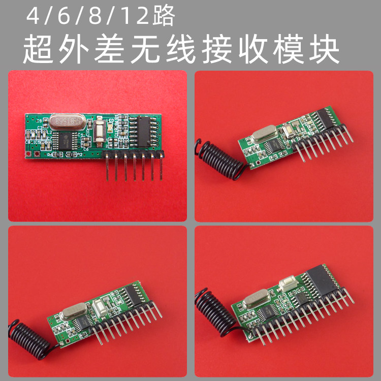 High-sensitivity ultra-heterodyn radio reception module 4-way 6-way 8-way 12-way Multi-functional learning-type TTL level signal