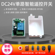  24V single learning type remote control switch Truck LED light speaker button Wireless modification relay control module