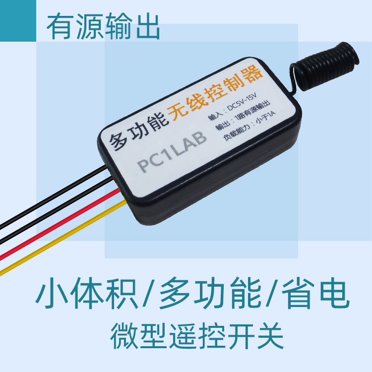 DC5V12V single-channel miniature small remote control switch low power consumption suitable for battery power supply, two-in and two-out wiring is convenient