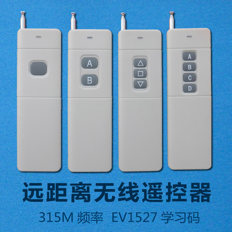 315M high power big button wireless remote control EV1527 learning code 1 2 3 4 keys long distance handle