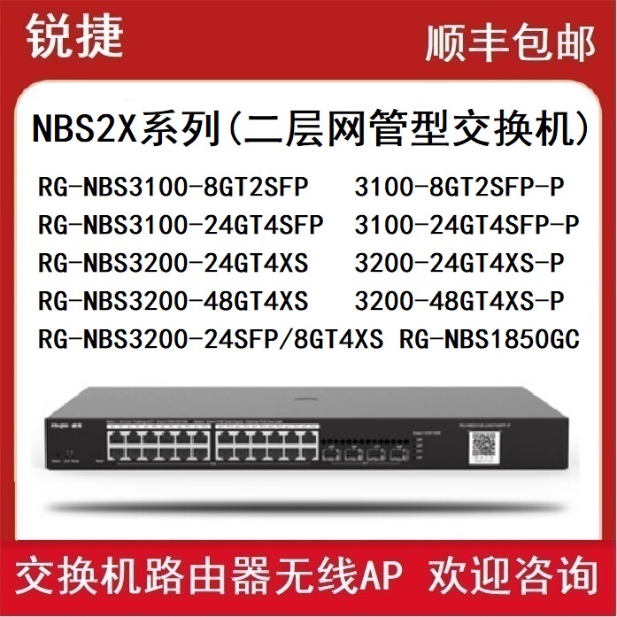 Ruijie Rg-Nbs3100-24Gt4Sfp-P 8Gt2Sfp 3200-48Gt4Xs Gigabit Poe Switch