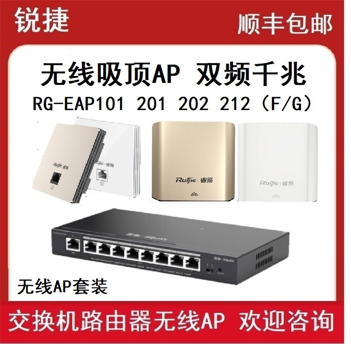 Sharp RG-EAP101 102201 202F 212162g 602 Wall panel WIFI suction top AP suit