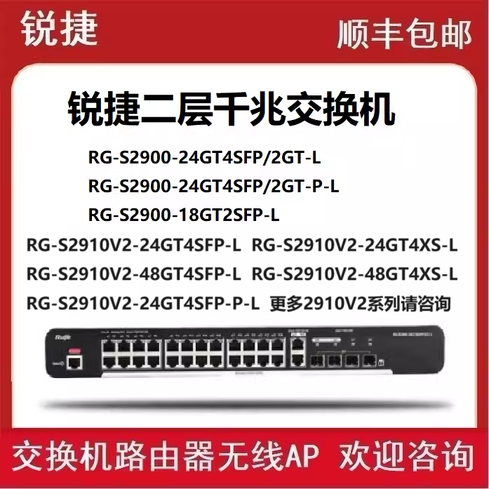 Ruijie Rg-S2910V2-24/48Gt4Sfp/-24/48Gt4Xs/-P/-L Gigabit Access Switch
