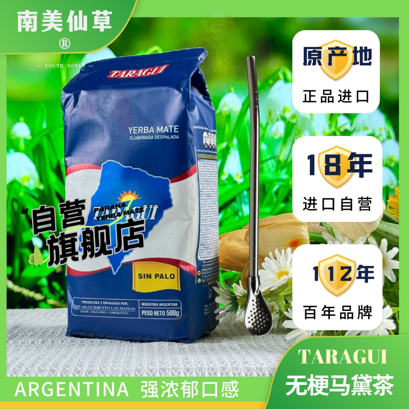 25 Years of Experience in Manufacturing Argentinian Yerba Mate Tea 【Original Imported and Self-Operated】 Taragui