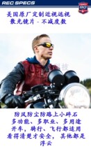 Rec Specs Nearsightedness farsightedness astigmatism Harley Indian Latte Retro motorcycle driving color-changing tactical goggles