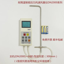 Высокотемпературная стойкая сила интеллектуального давления ветра анемометр DN2000 blow-pipe piezometer кожаный хостинг анемометр