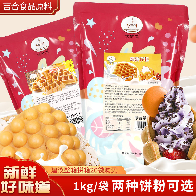 Foshan Jihe Food Uce Egg Powder Hong Kong Egg Powder QQ Egg Powder Pre-mixed Powder Chain