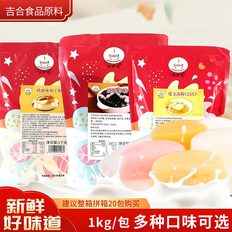 Foshan Jihe Food Strawberry Pudding Milk Pudding Egg Pudding Mango Pudding Double Skin Milk Powder Burning Grass Jelly Powder