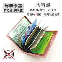 Lightweight metal driving license box anti-theft brush credit card bank card box card box drivers license business card storage box