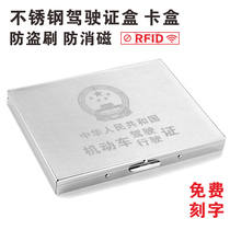 Hongchuang stainless steel multi-function certificate box driving license box driving license box metal credit card box bank card box