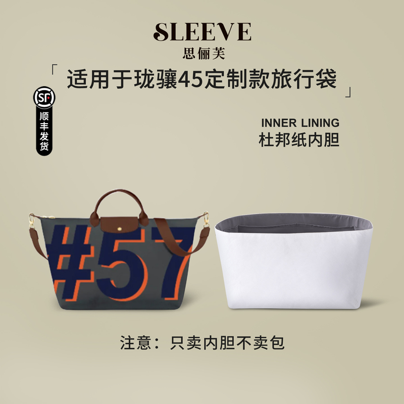 Suitable for Longchamp Boxford Travel Bag Inner Bag Energy Dumpling Bag Longchamp Dupont Paper Lining
