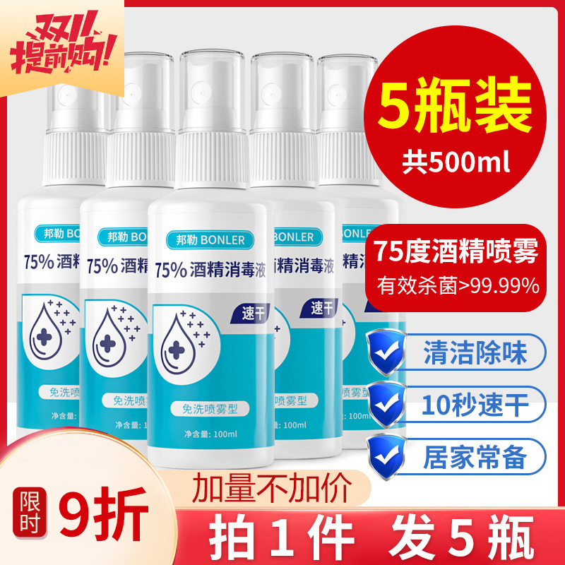 5 bottles of alcohol disinfection spray 75 degrees Ethanol Portable Free Hand Wash Disinfectant Disinfection Water Household Germicidal Anti-Epidemic