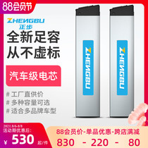 Zhengbu folding electric vehicle lithium battery 48V12AH built-in portable large-capacity battery 14AH official original