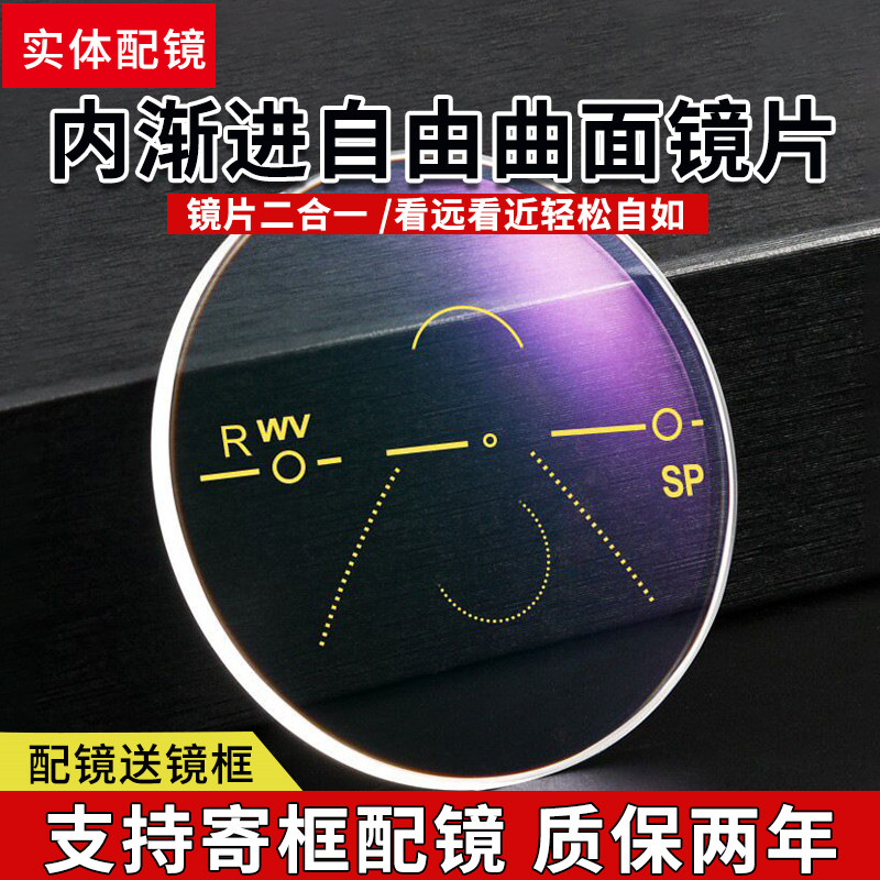 超薄自由曲面内渐进多焦点镜片远近两用近视老花变色防蓝光眼镜片