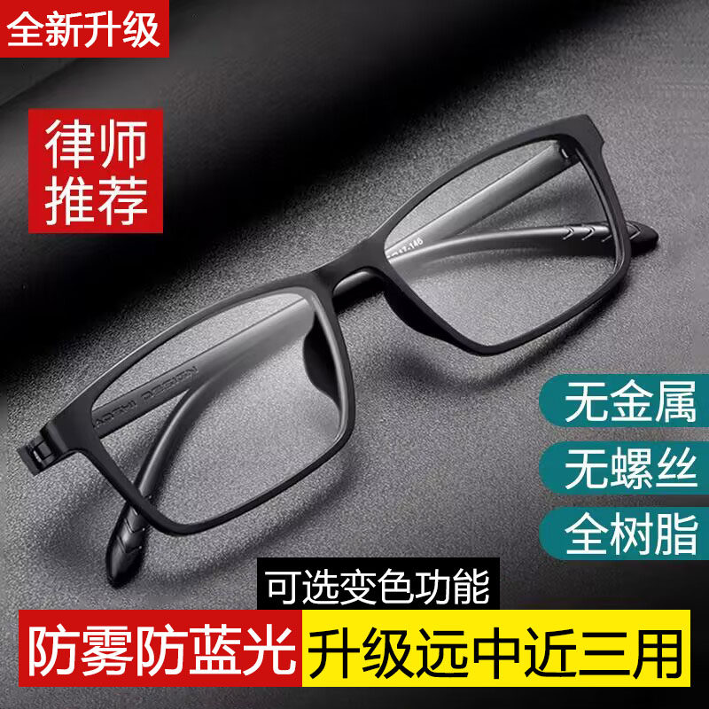 无螺丝无金属全树脂防雾防蓝光变色老花镜远近两用老人老花光眼镜