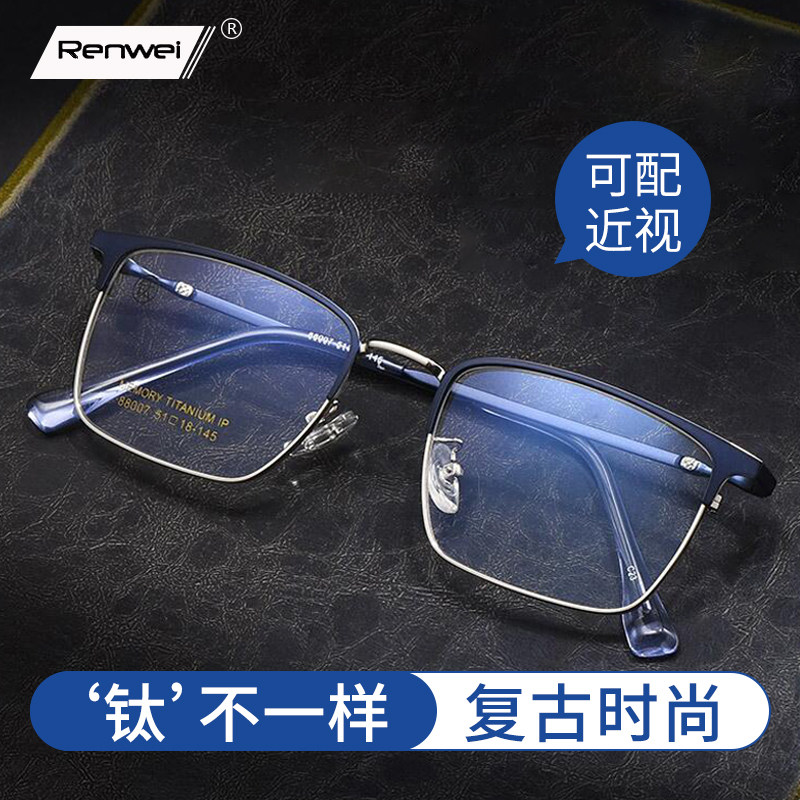 超轻纯钛近视眼镜框男潮商务复古时尚网上可配近视散光女眼睛镜架