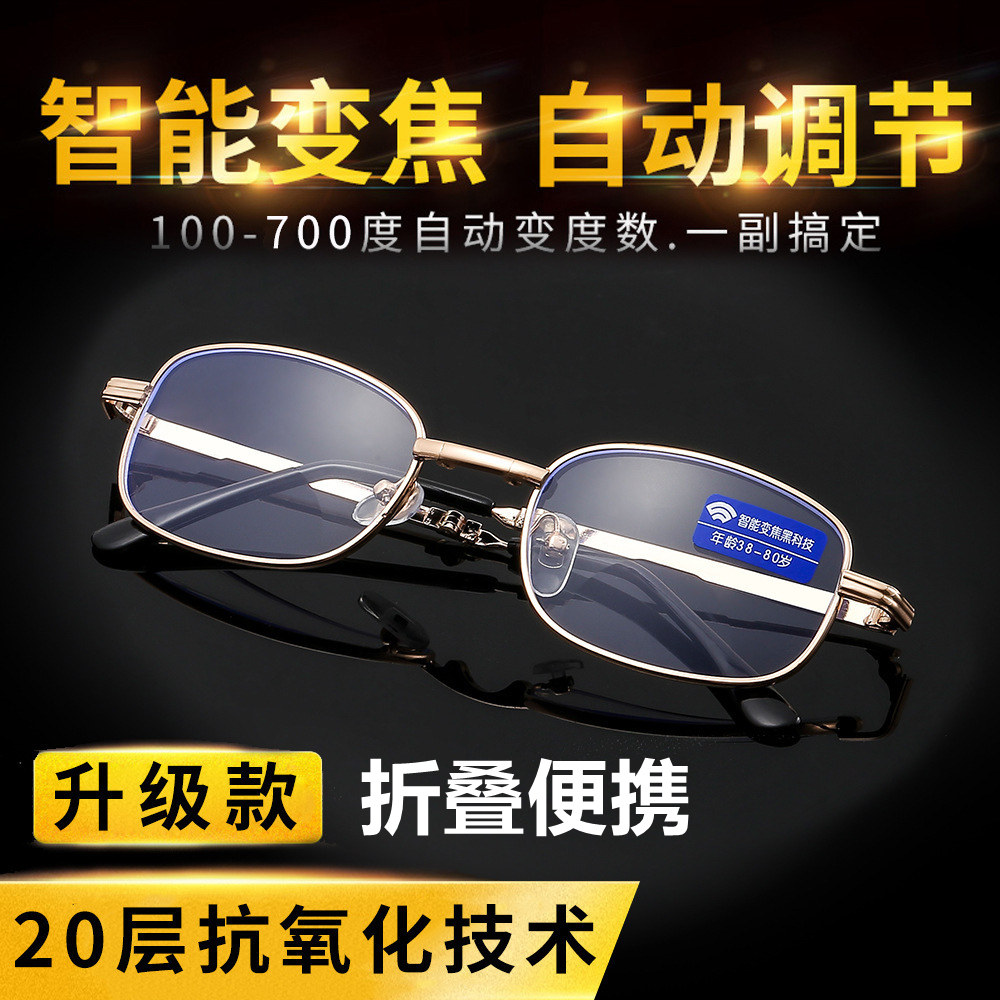 仁威智能变焦老花镜 100-700度自动调焦远近两用防蓝光 折叠便携