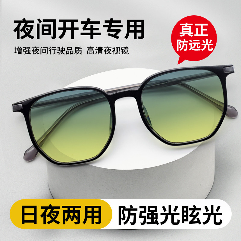 新款夜视眼镜夜间开车专用男司机驾驶防远光灯高清偏光女日夜两用