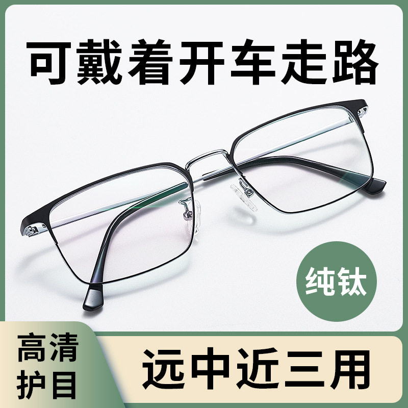 老花镜男式高清防蓝光远近两用三用超轻纯钛中老年老人老花眼镜女